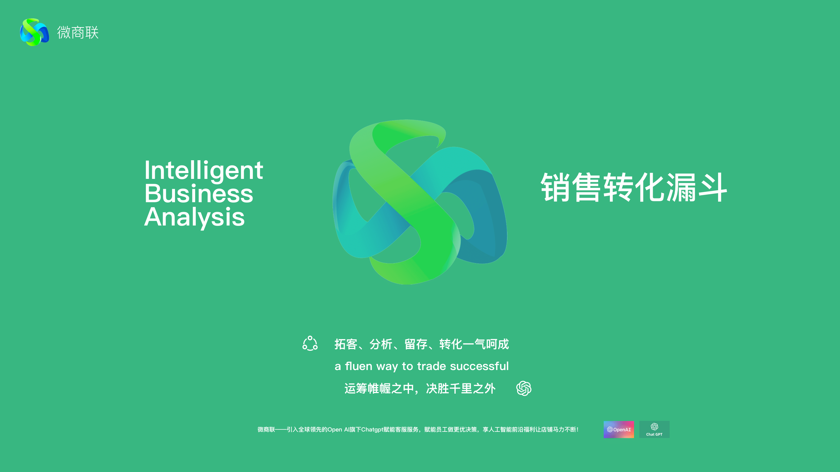 拓客、分析、留存、转化一条龙