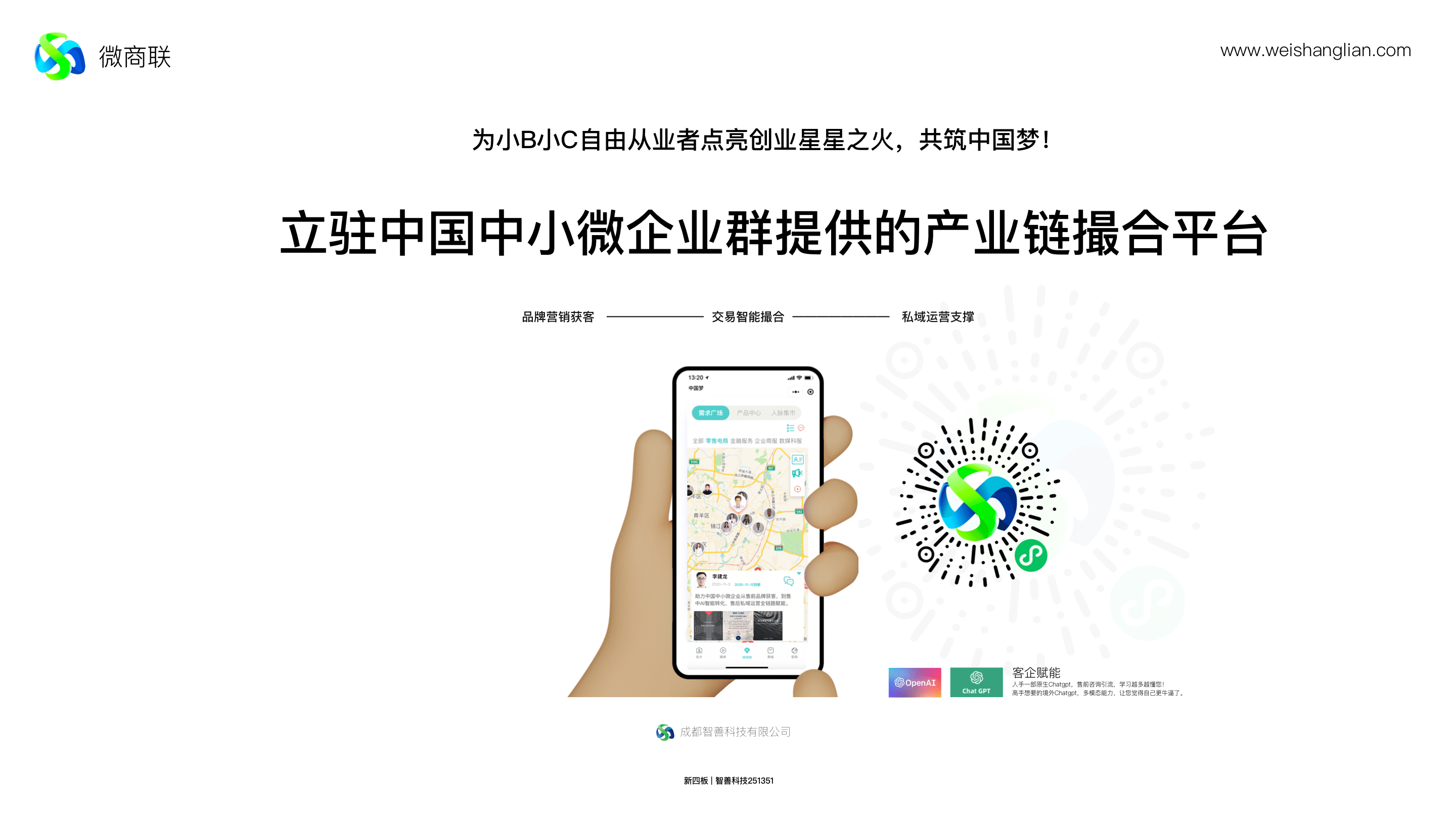 微商联Chatgpt+AI平台