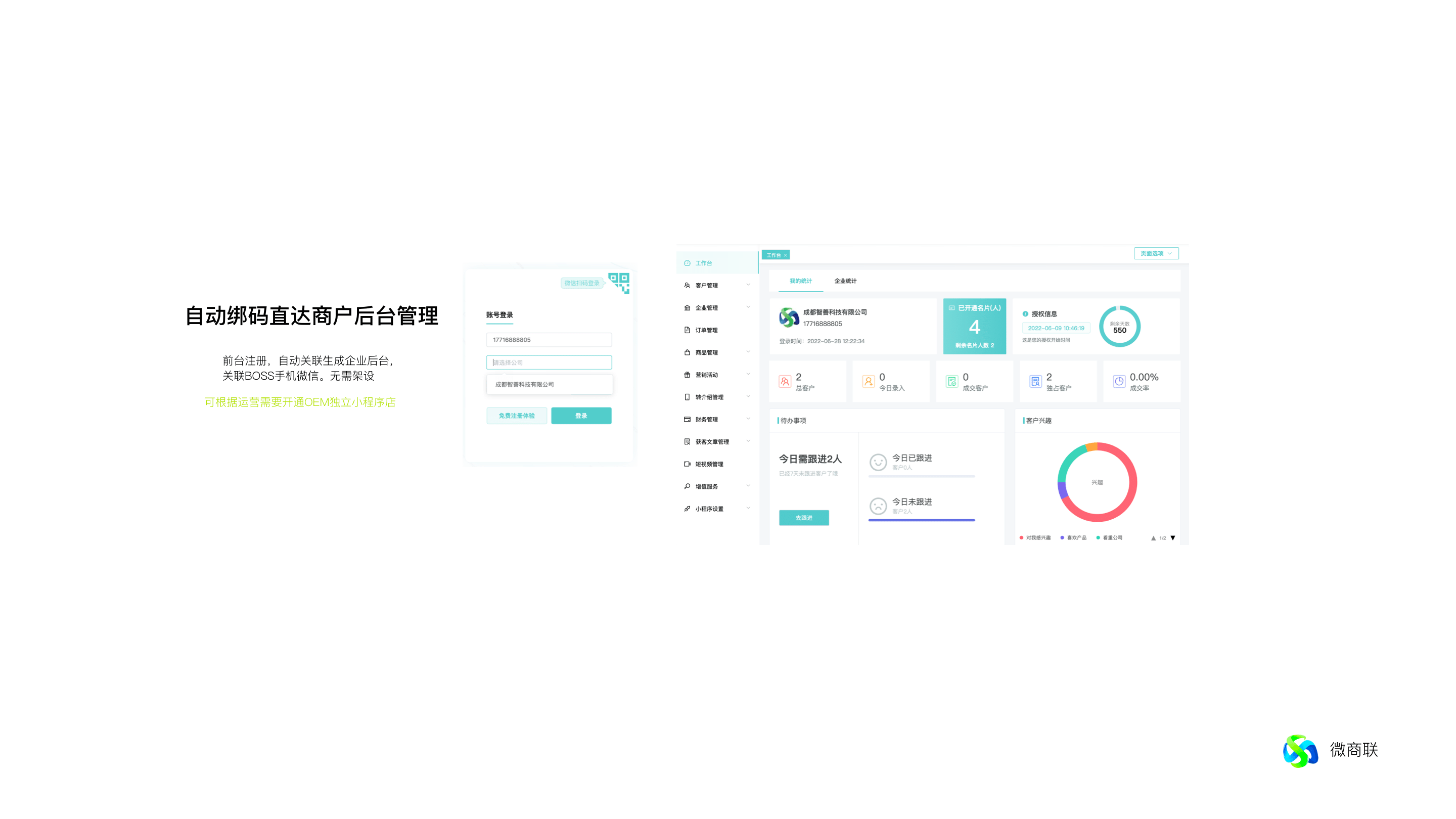 商户后台展示