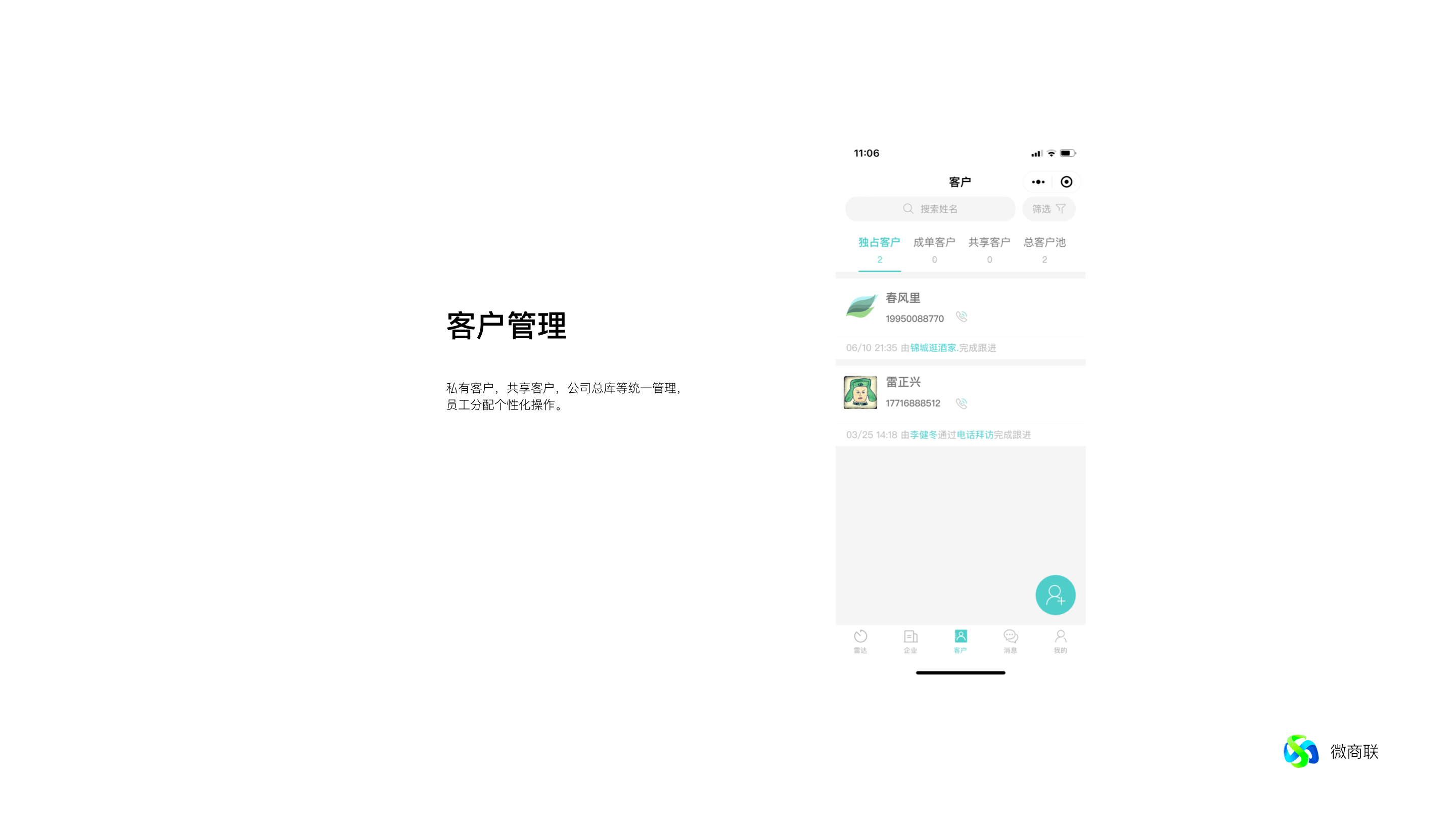 客户管理