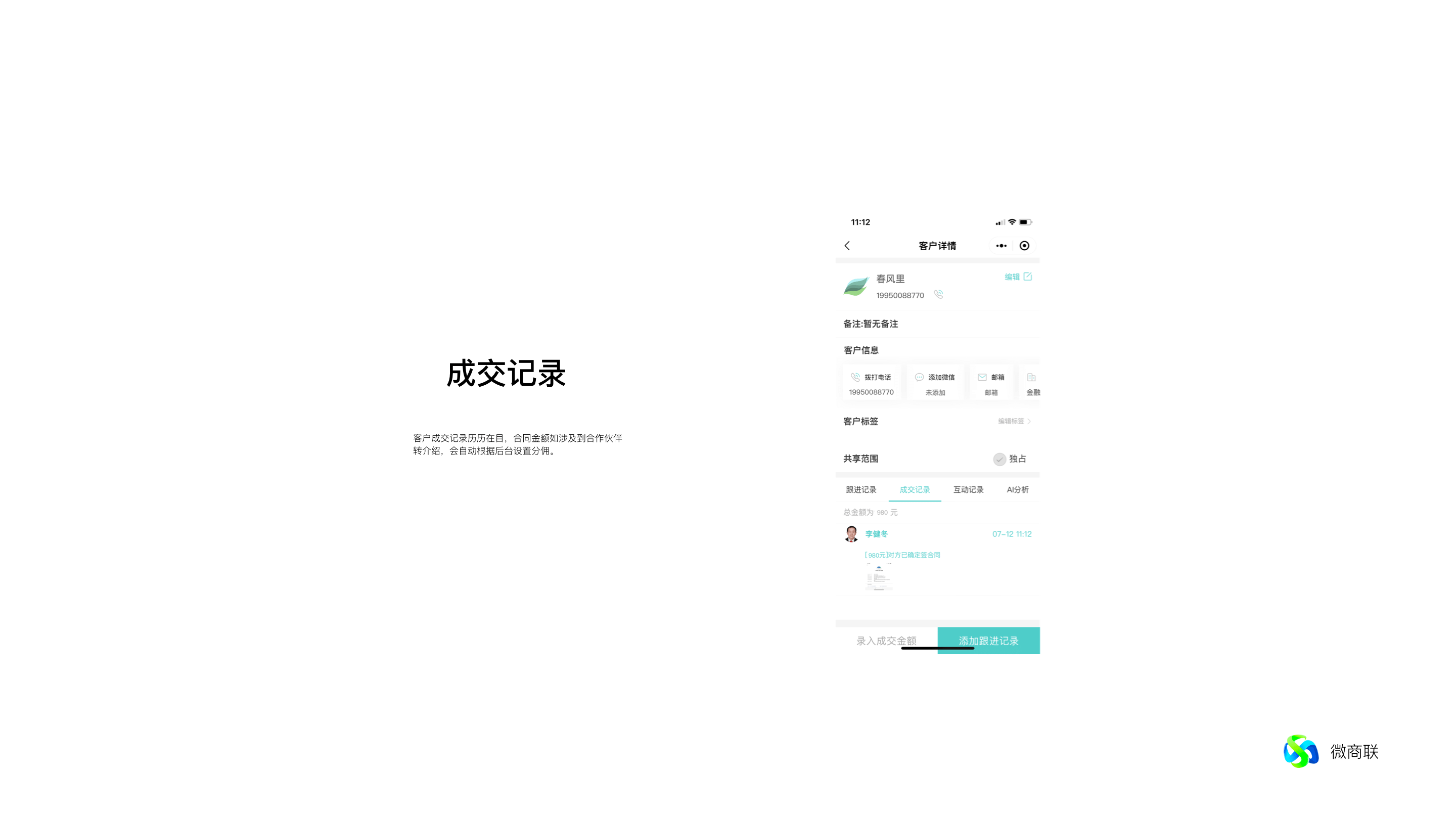 成交记录
