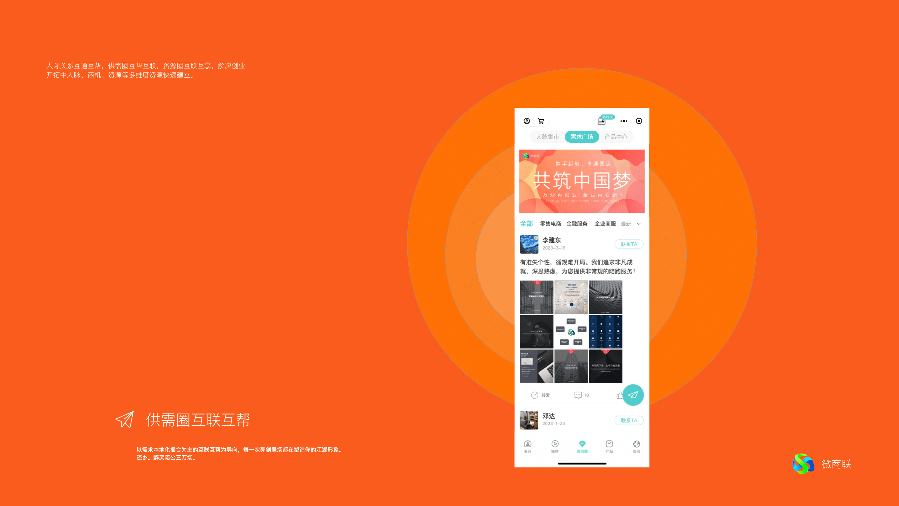 需求圈共享