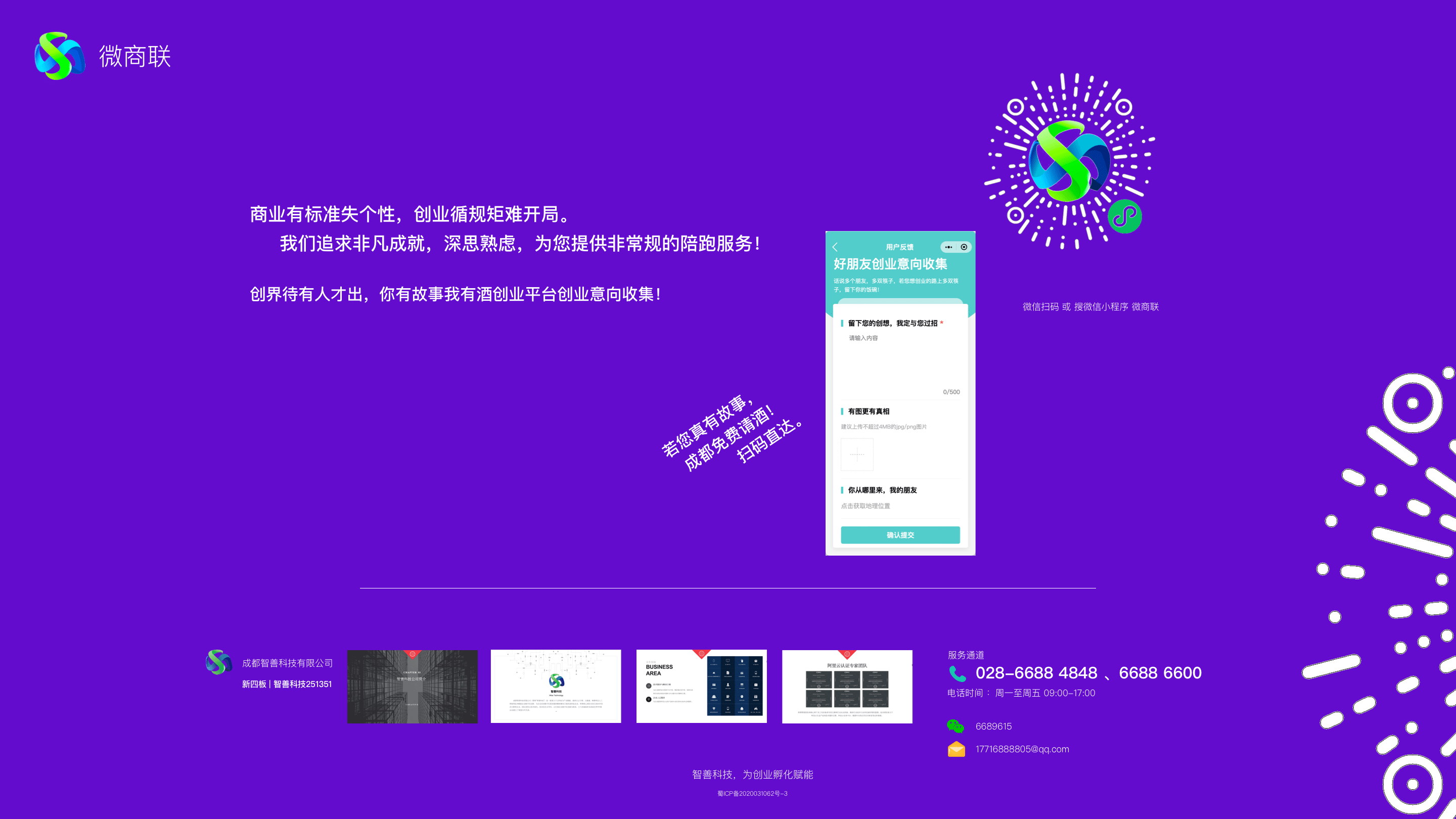 创业入围邀请